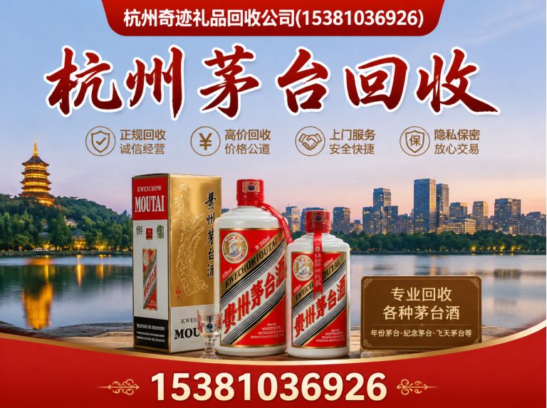 临平区杭州奇迹礼品回收公司展示图